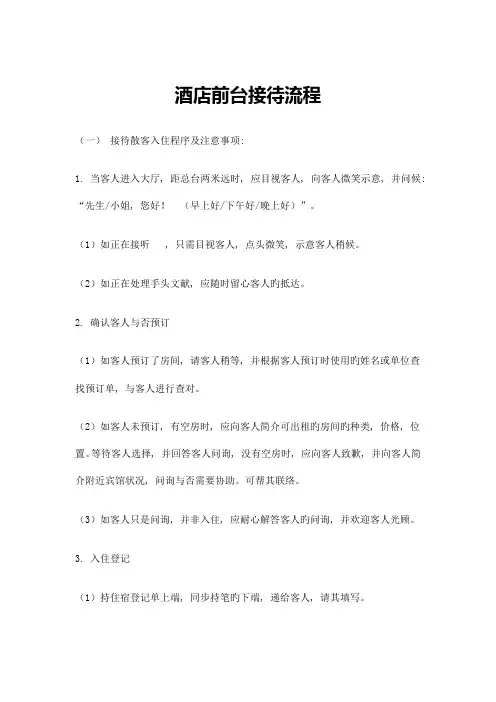 业务流程图前厅部