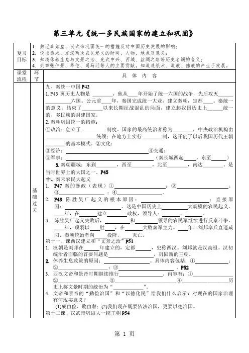 2019人教版历史七年级上第三单元《秦汉时期：统一多民族国家的建立和巩固》复习教案语文