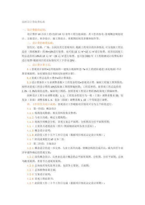 园林设计费取费标准