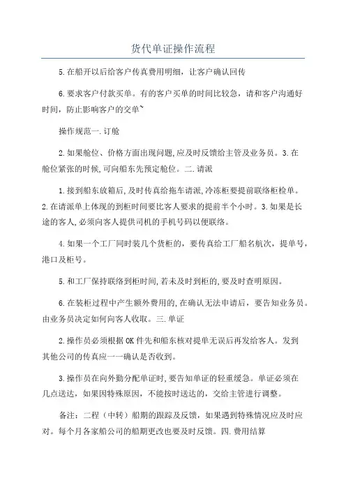 货代单证操作流程