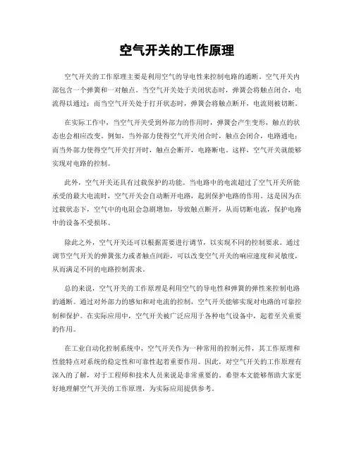 空气开关的工作原理