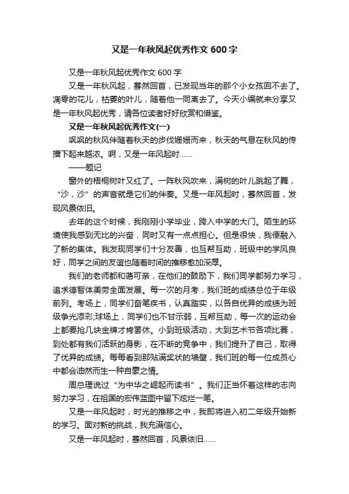 又是一年秋风起优秀作文600字