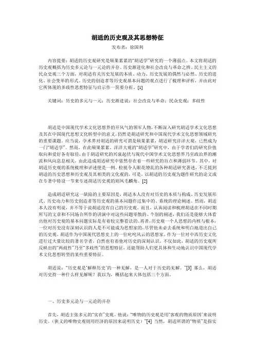 胡适的历史观及其思想特征 转载