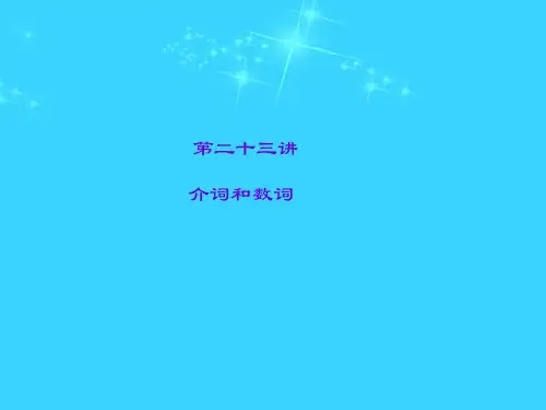 【聚焦中考】2015年中考英语总复习 第23讲 介词和数词课件 人教新目标版