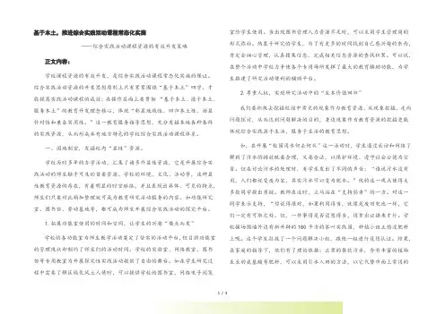 基于本土,推进综合实践活动课程常态化实施(谭淑平)