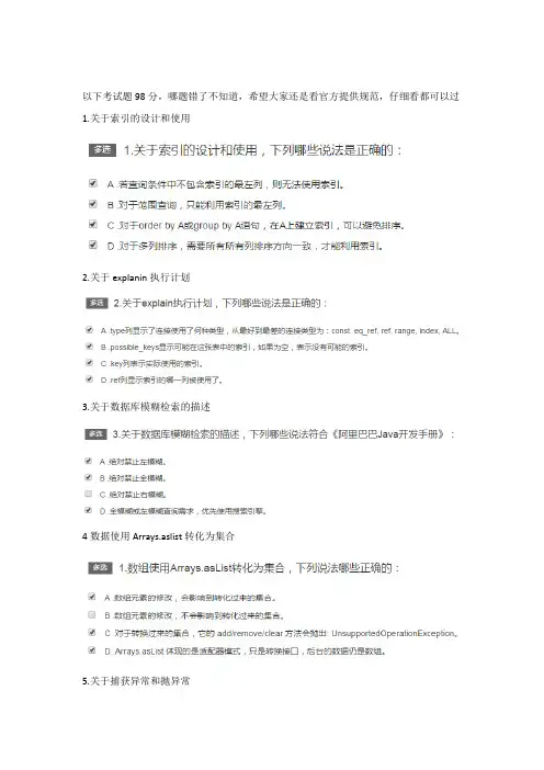 阿里巴巴编码规范 基础技能认证 考题分析(考题+答案)