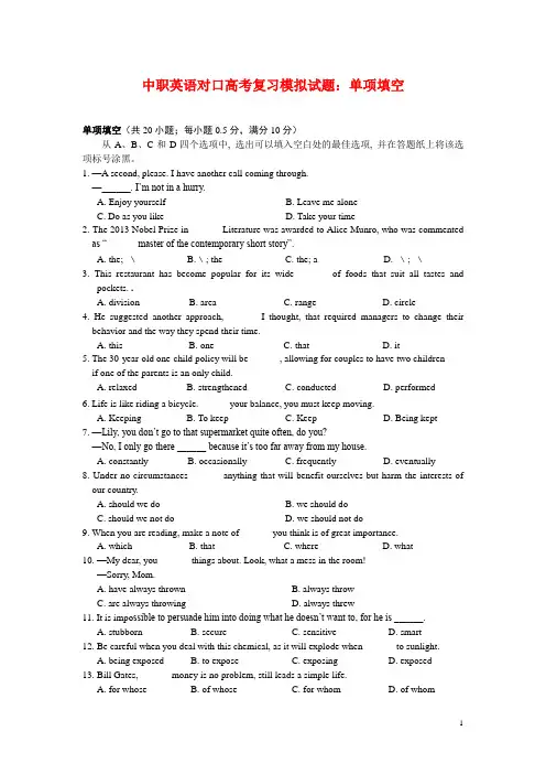中职英语对口高考复习模拟试题：单项填空(三)