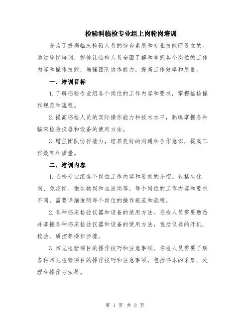 检验科临检专业组上岗轮岗培训