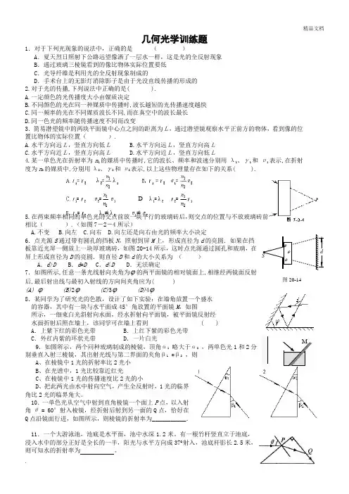 物理竞赛几何光学训练(含答案)