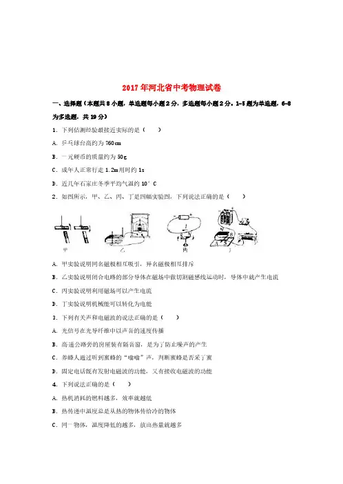 河北省2017年中考物理真题试题(含解析)【真题】
