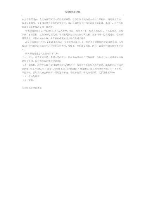 乳化液的处理方法