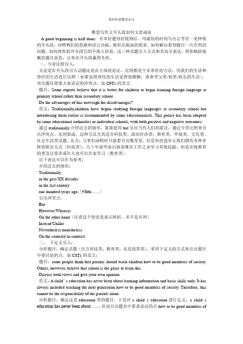 雅思写作文开头段如何文思涌泉