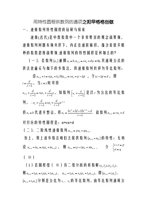 用特征方程求数列的通项