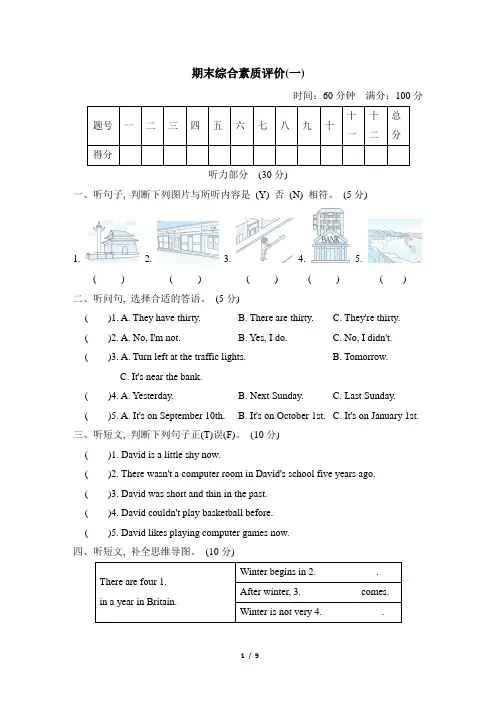 期末综合素质评价(一)卷(含答案)-人教精通版英语六年级下册