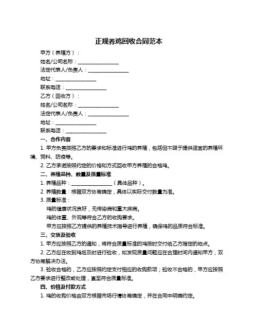 正规养鸡回收合同范本
