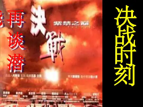 《潜能是逼出来的》PPT课件