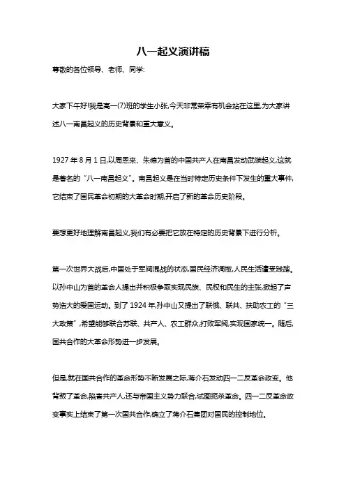 八一起义演讲稿