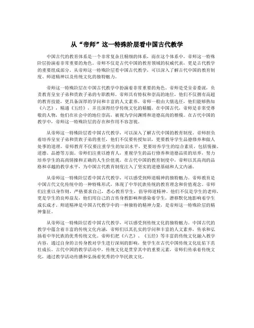 从“帝师”这一特殊阶层看中国古代教学