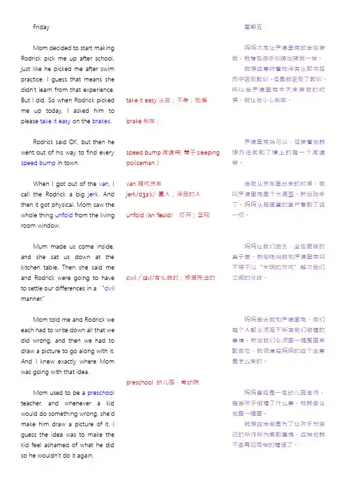 (第2册)小屁孩日记英中对照 P20-33