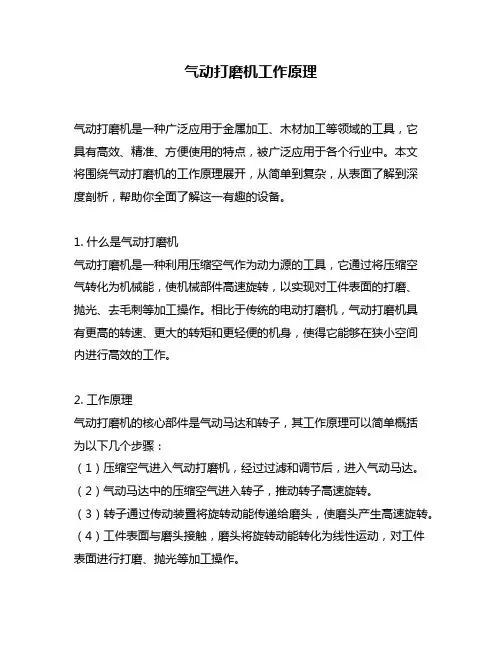 气动打磨机工作原理