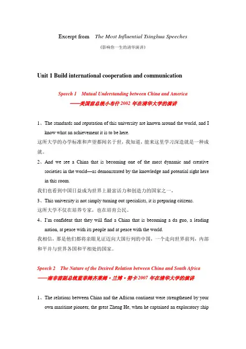 清华演讲词精彩语录(中英对照)