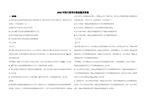 2022年四川高考生物真题及答案