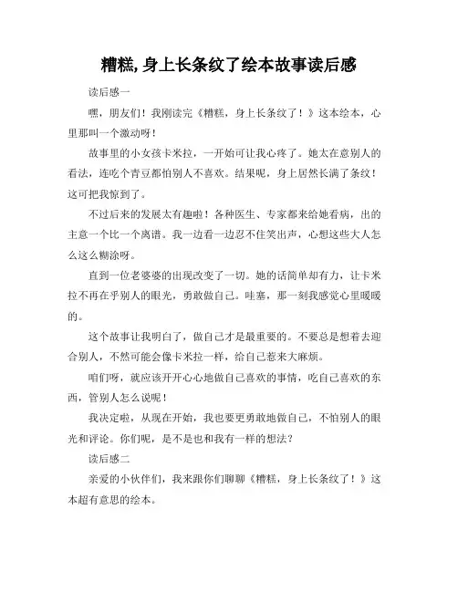 糟糕,身上长条纹了绘本故事读后感