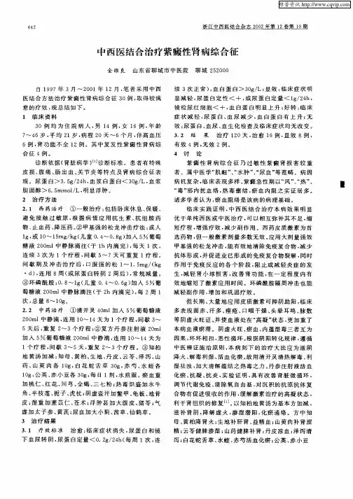 中西医结合治疗紫癜性肾病综合征