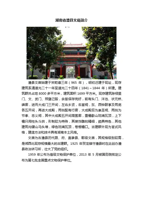 湖南省澧县文庙简介