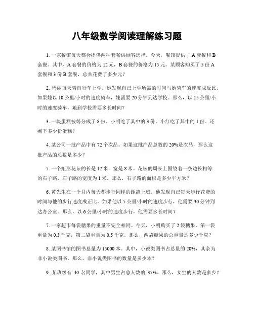 八年级数学阅读理解练习题