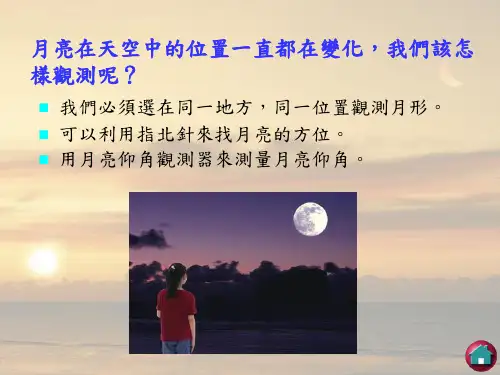 如何使用月亮仰角观测器