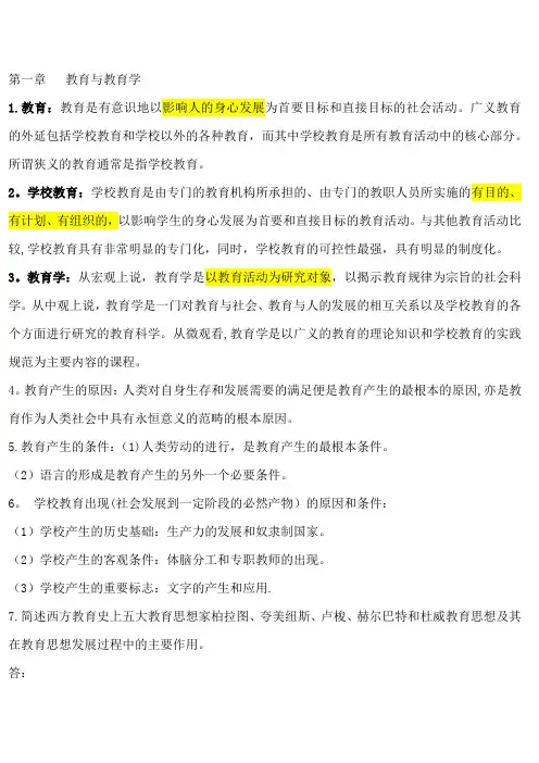 现代教育学(归纳)与试题及答案