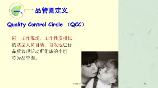 品管圈知识培训课件
