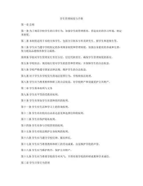 学生管理制度与手册