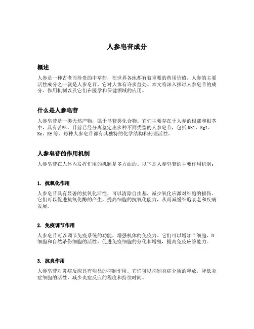 人参皂苷成分