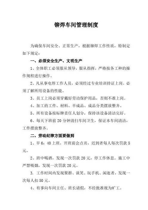 铆焊车间管理制度