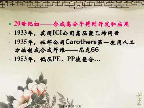 高分子材料的聚合.pptx
