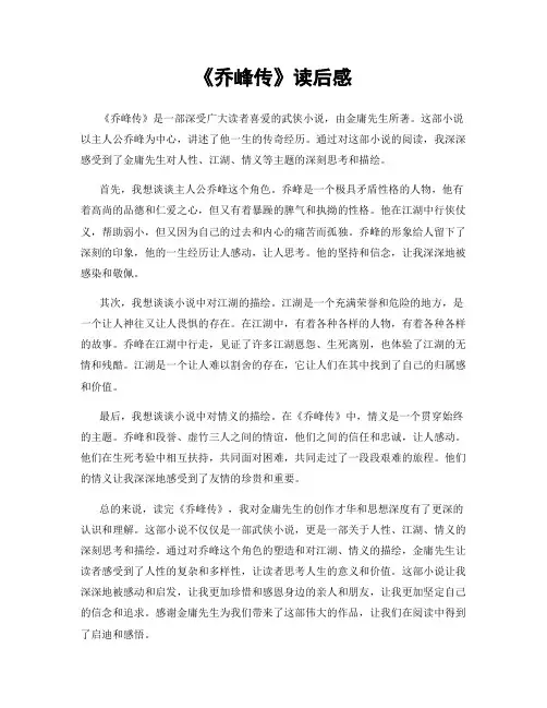 《乔峰传》读后感