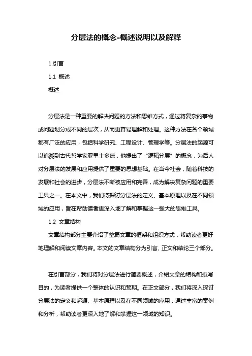 分层法的概念-定义说明解析