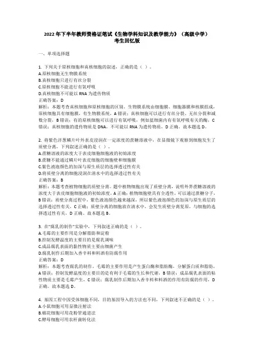 教师资格证高中生物