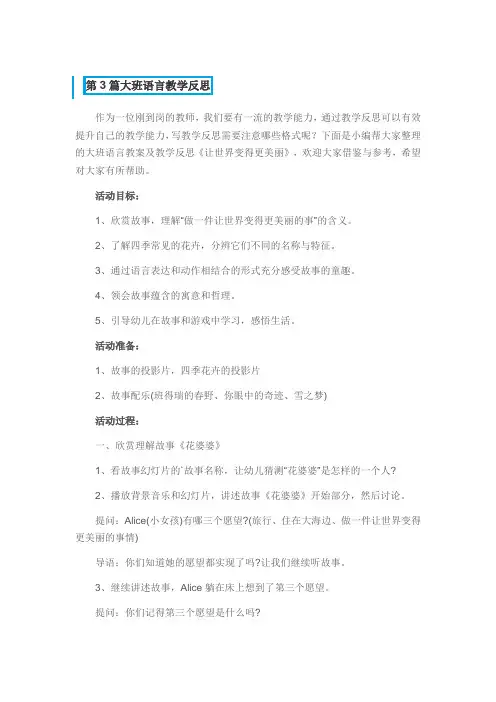 幼儿园大班语言教学反思3篇