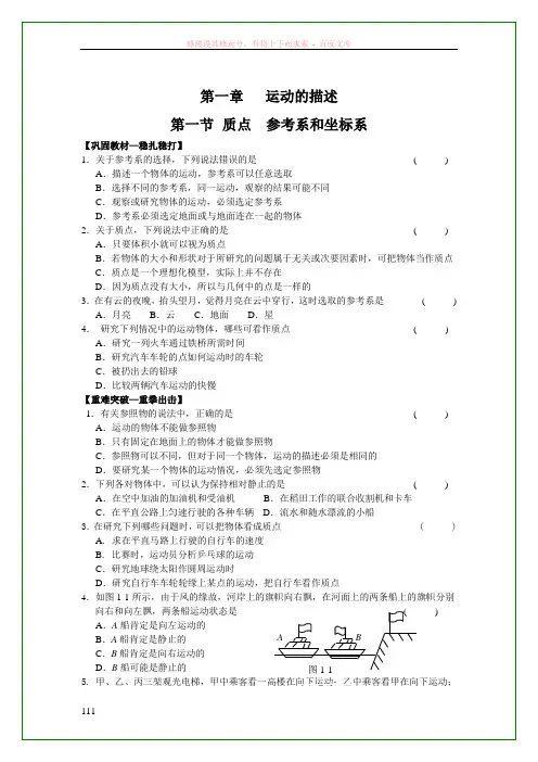 运动的描述质点参考系和坐标系练习题及答案