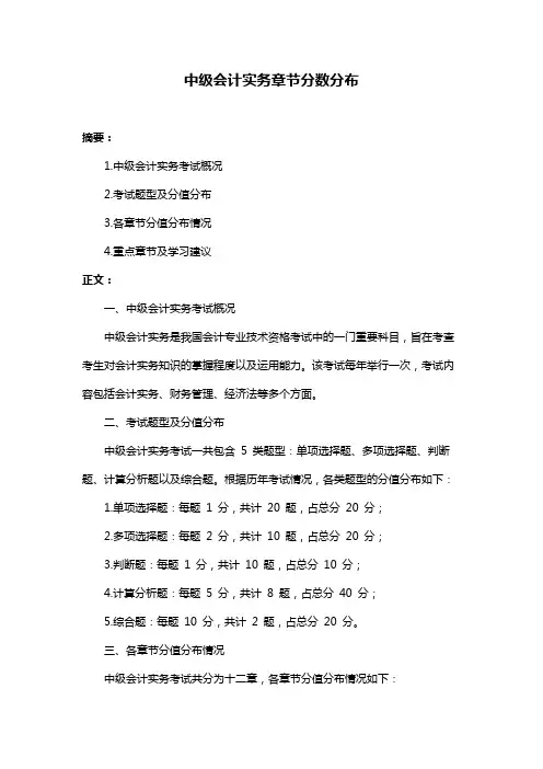 中级会计实务章节分数分布