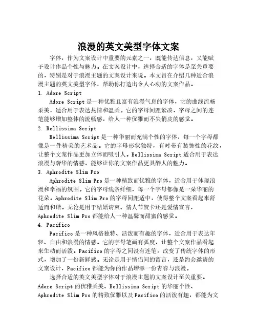 浪漫的英文美型字体文案