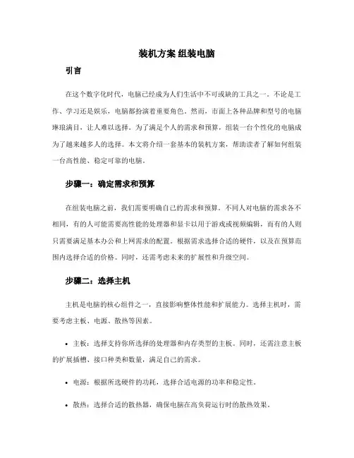 装机方案 组装电脑