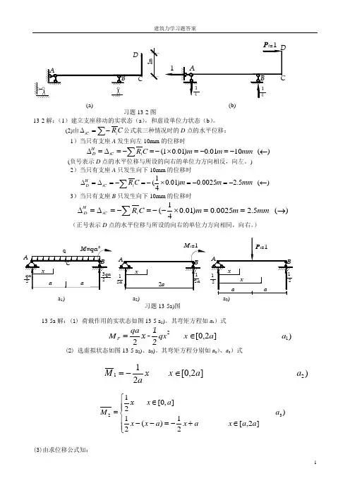 建筑力学 第十三章答案