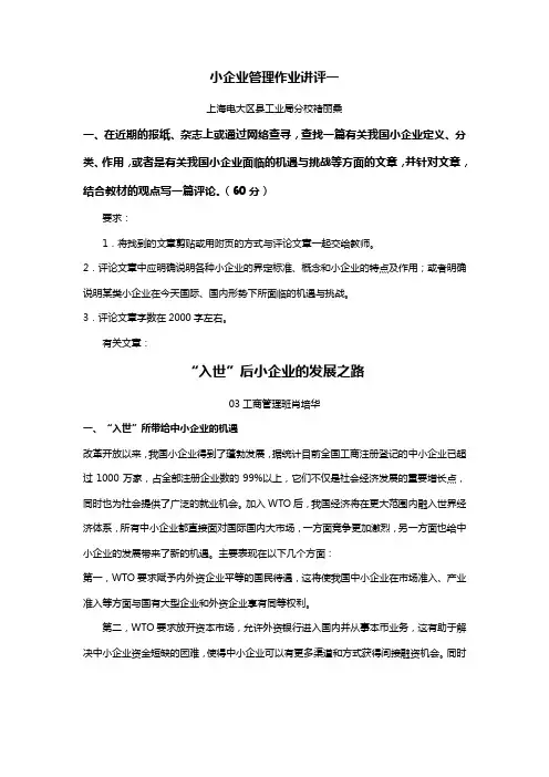 小企业管理作业一答案