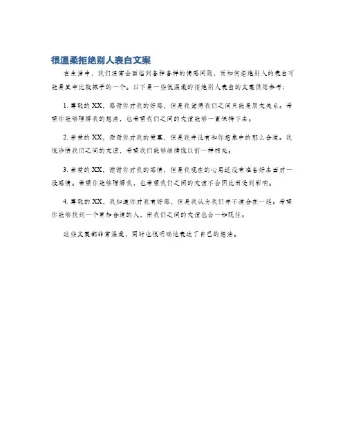 很温柔拒绝别人表白文案