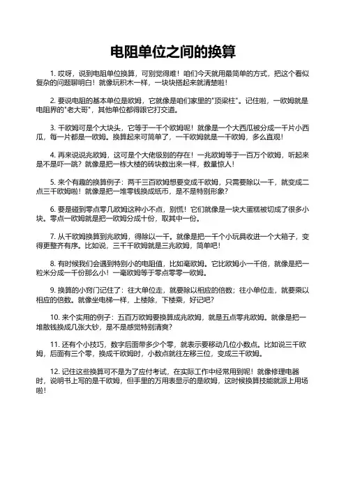 电阻单位之间的换算