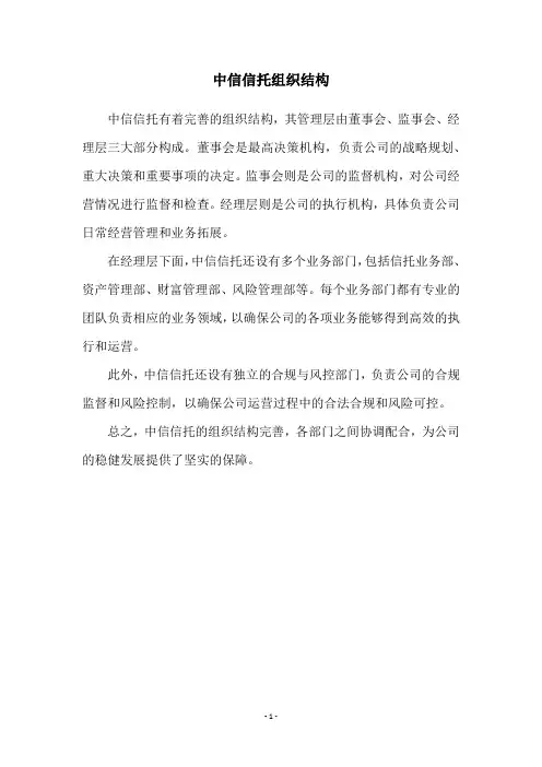 中信信托组织结构